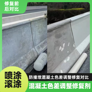 龙城工程人必看！混凝土色差“面子难题”，一招修复不返工